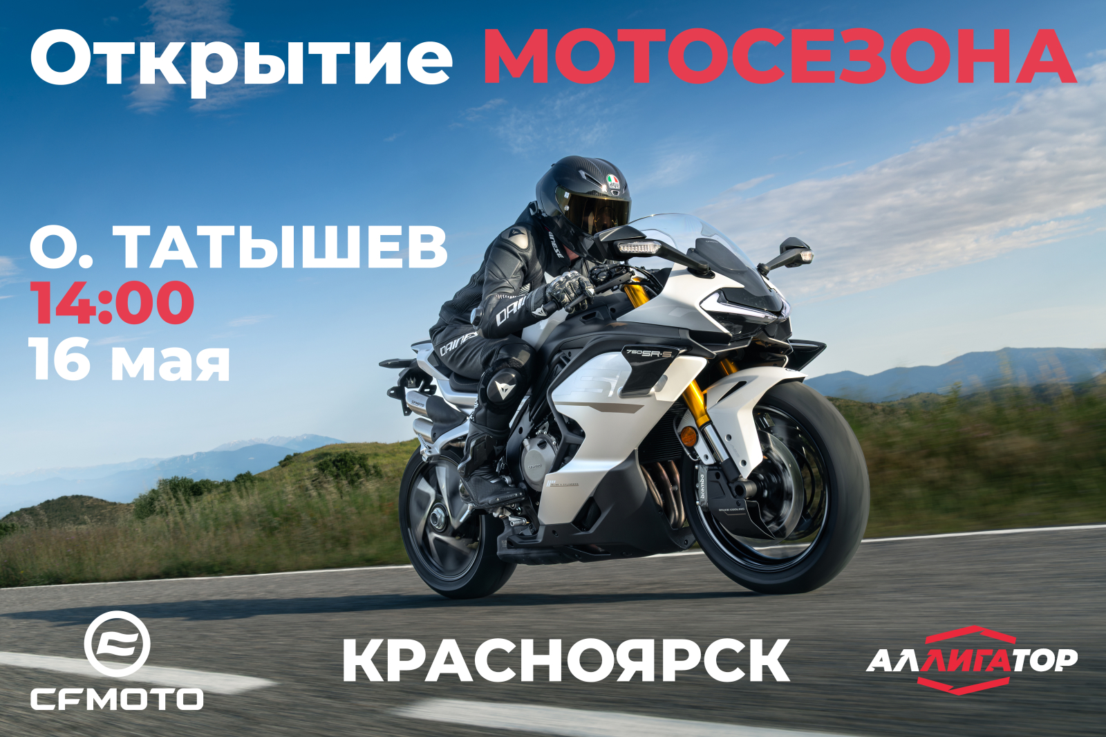 Открытие мотосезона 2026 г.Красноярск